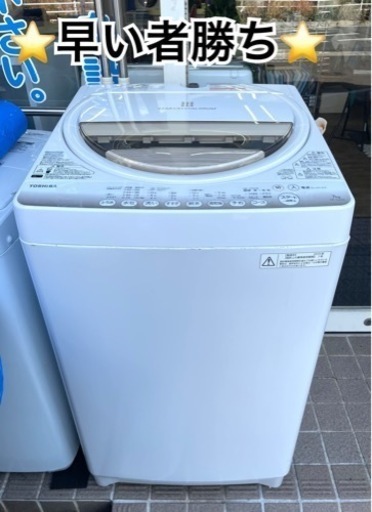 【早い者勝ち】⭐️美品⭐️ TOSHIBA 洗濯機 AW-7G2 2015年製　自宅時間　おうち時間