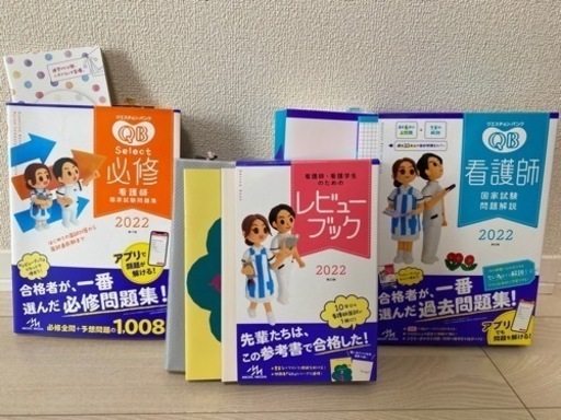 お得！レビューブック\u0026QB問題集