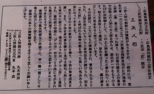 最終値下げ】ひな人形・雛人形 三次人形 窯元(丸本 垚)作品
