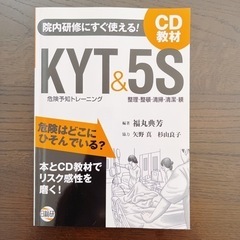 KYT&5S危険予知トレーニング