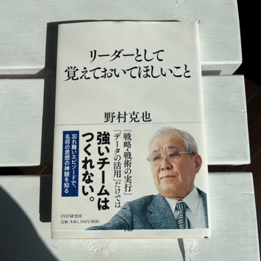 野村克也名言集 田舎娘 小山の本 Cd Dvdの中古あげます 譲ります ジモティーで不用品の処分