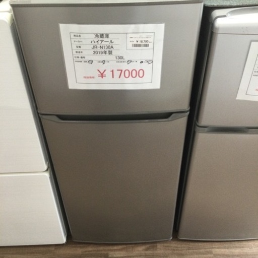 冷蔵庫 ハイアール JR-N130A 2019年製 130L