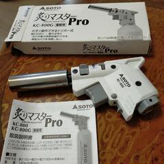 SOTOガスバーナー　炙りマスターPro KC-800G【値下げ...