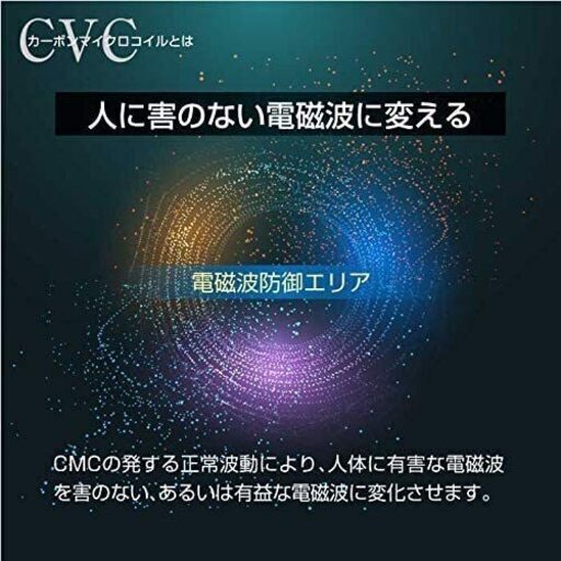 CMCスタビライザー５ 白色 カーボンマイクロコイル 5G 電磁波 ハイブリッド