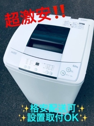 ①ET1558番⭐️ ハイアール電気洗濯機⭐️
