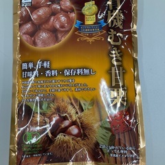 処分価格1個のみ100円　引き取り限定です　むき甘栗250g