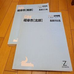 ゼンリン住宅地図200404　岐阜市南部、北部