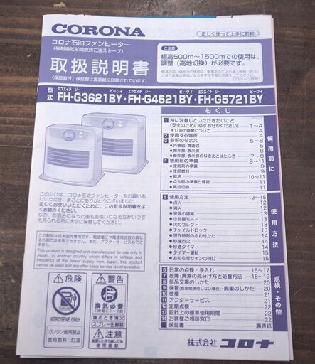 21年製 CORONA/コロナ 石油ファンヒーター FH-G5721BY シェルホワイト 木造15畳・コンクリ20畳 タンク容量 7.2L ストーブ