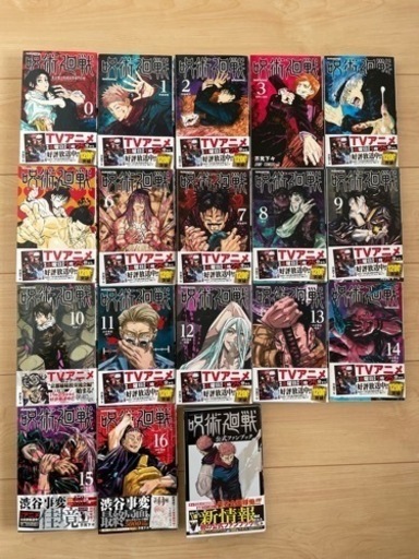 【呪術廻戦】0巻〜16巻+公式ファンブック