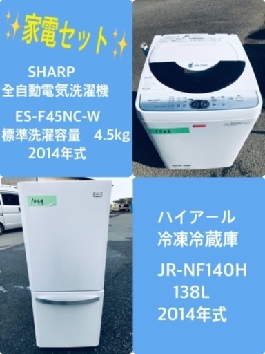 特割引価格★生活家電2点セット【洗濯機・冷蔵庫】その他在庫多数❗️