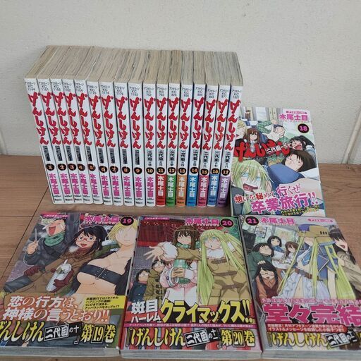 げんしけん 全21巻木尾 士目コミックセット 受け渡し予定者決まりました 有限会社コ ネット 川西のマンガ コミック アニメの中古あげます 譲ります ジモティーで不用品の処分