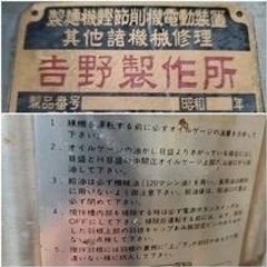 吉野製作所 製麺機 鰹節削機 電動装置 ミキサー 撹拌機 業務 店舗用