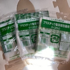 プラスチック製容器包装用　(小) 3袋無料