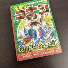 名探偵コナンの日めくりカレンダー