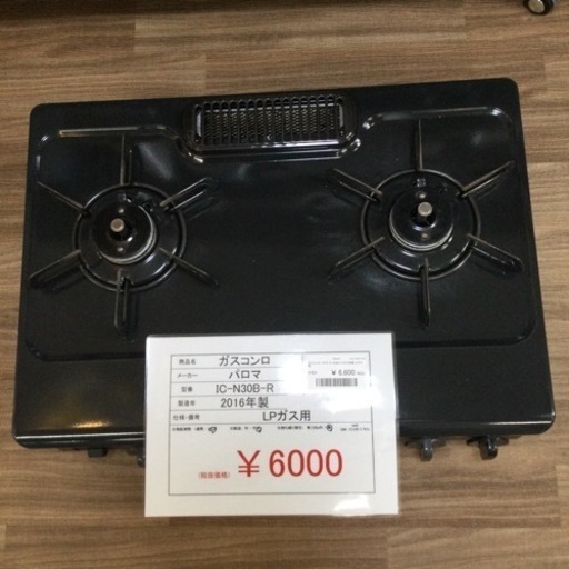 ※20%OFF対象商品 ガスコンロ パロマ IC-N30B-R 2016年製 LPガス