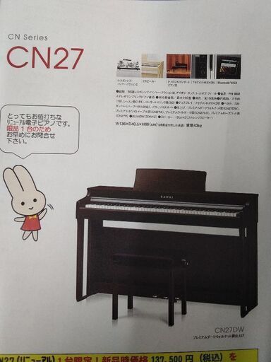 カワイデジタルピアノCN27dw売約済みになりました。ありがとうございます。