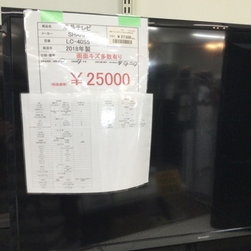 液晶テレビ SHARP LC-40S5 2018年製 40インチ