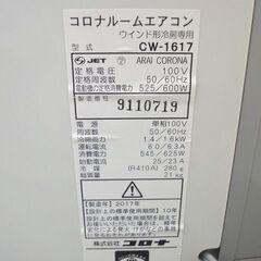 取引中--【札幌市内配送可】コロナ/CORONA ウインドエアコン CW-1617 