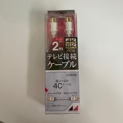 テレビ接続 ケーブル 日本アンテナ RM4GSS2A