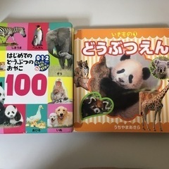 ［お譲り先決まりました］どうぶつえほん他　3冊