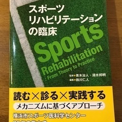 スポーツリハビリテーションの臨床