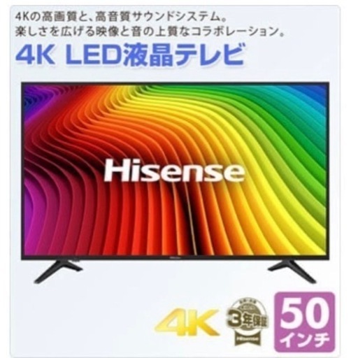 【美品】4K対応液晶テレビ　50型