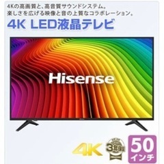 【取引中止】4K対応液晶テレビ　50型
