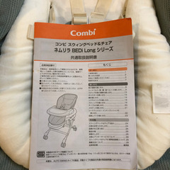 【ご相談中】美品　コンビ　ホワイトレーベル ネムリラ AUTO SWING BEDi Long スリープシェル