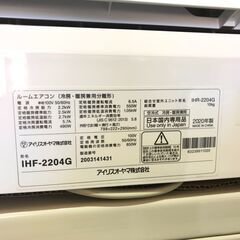 動作保証あり】IRIS OHYAMA 2020年 IHF-2204G 6畳用 2.2kw ルーム 