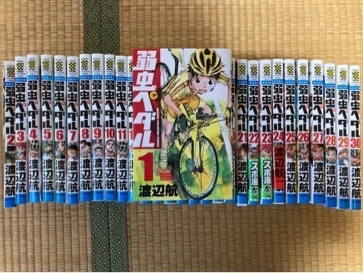 弱虫ペダル 1 33巻セット 美品 Chi Ma 立花のマンガ コミック アニメの中古あげます 譲ります ジモティーで不用品の処分