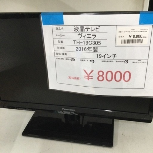 ※20%OFF対象商品 液晶テレビ ヴィエラ TH-19C305 2016年製 19インチ