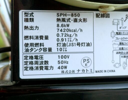 ナカトミ スポットヒーター SPH-850 50Hz用ジェットヒーター ナカトミ スポットヒーター SPH-850 50Hz用ジェットヒーター
