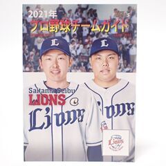 CC251 topps プロ野球チームガイド GP-2 源田 壮...