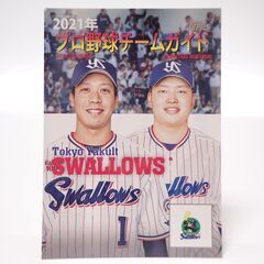CC252 topps プロ野球チームガイド GP-4 山田哲人...