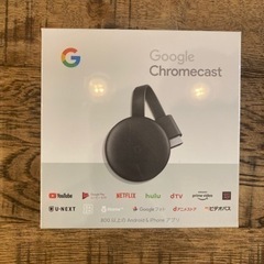 【ネット決済】【新品未開封】Google Chromecast ...