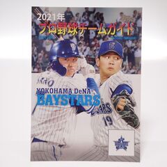 CC255 topps プロ野球チームガイド GP-8 佐野恵太...