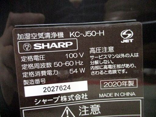 シャープ 加湿空気清浄機 2020年製 KC-J50-H 高年式 グレー系 SHARP