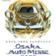 大阪オートメッセ2022にデモカー出展！！
