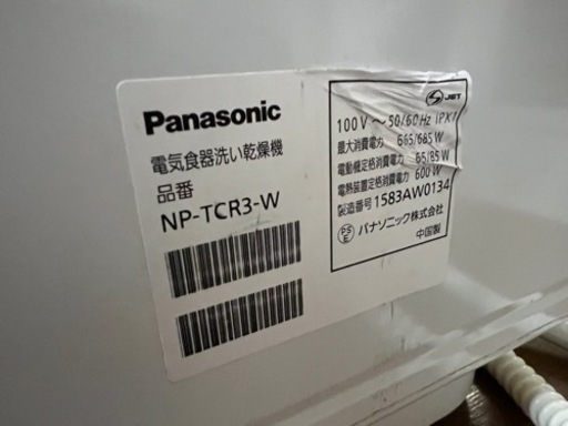 500円値下げしました！Panasonic 食洗機　NP-TCR3-W