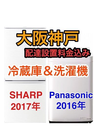 【☆訳有特価☆早い者勝ち！】 AQUA冷蔵庫とAQUA洗濯機のセット☆配達設置込み☆