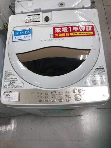 1年間動作保証付　TOSIBA　全自動洗濯機　5.0kg　2020年製【トレファク南柏店】