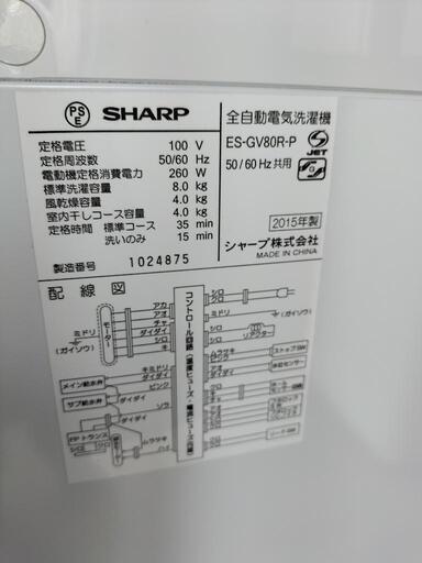 シャープ(SHARP) ES-GV80R-P 　8.0k　全自動洗濯機 2015年製 穴なしステンレス槽