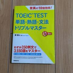 TOEIC TEST単語・熟語・文法トリプルマスター : 驚異の...