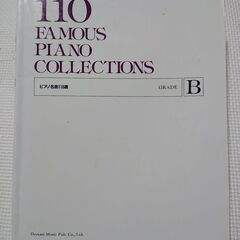 ピアノ楽譜 110 Famous piano collectio...