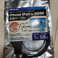 iPhon iPad to HDMI 変換ケーブル