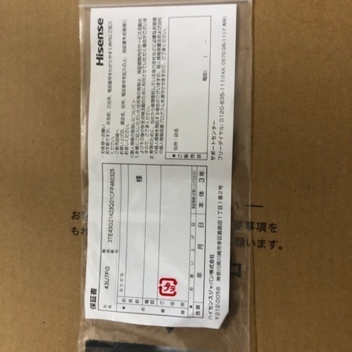 ハイセンスジャパン 43v型 4K液晶テレビ 43U7FG 2021年モデル