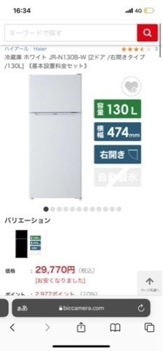 Haier 冷蔵庫130L