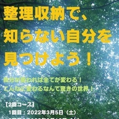 整理収納で知らない自分を見つけよう！