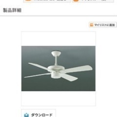 【新品未使用】シーリングファン コイズミ KOIZUMI 白 施主支給