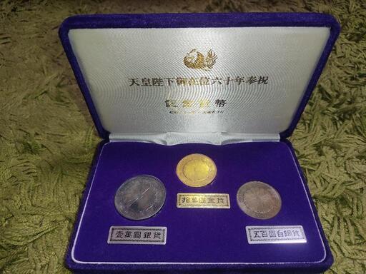 天皇陛下御在位60年記念硬貨セット